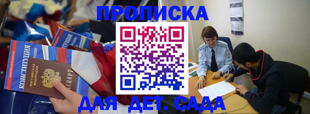 прописка для школы в Калаче-на-Дону