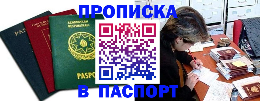 прописка паспорт в Калаче-на-Дону