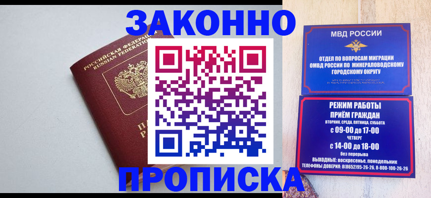 прописка для работы в Калаче-на-Дону